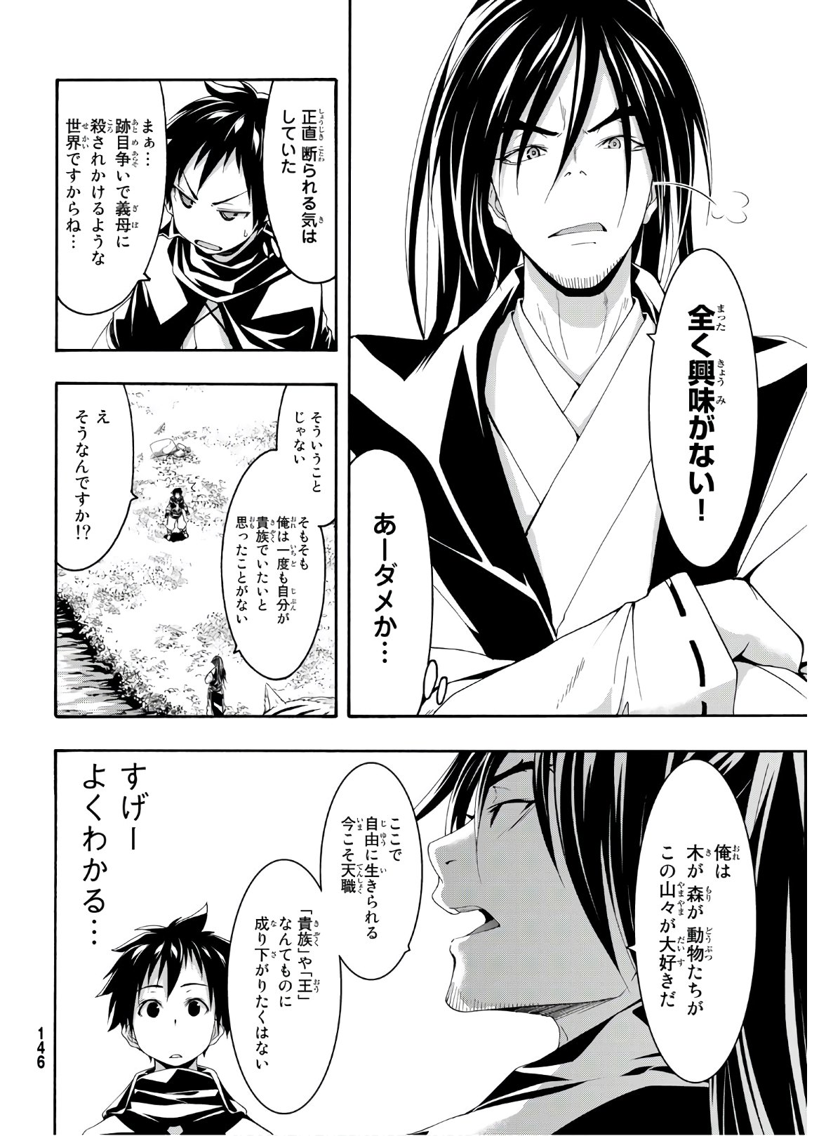 100万の命の上に俺は立っている 第53話 - Page 2