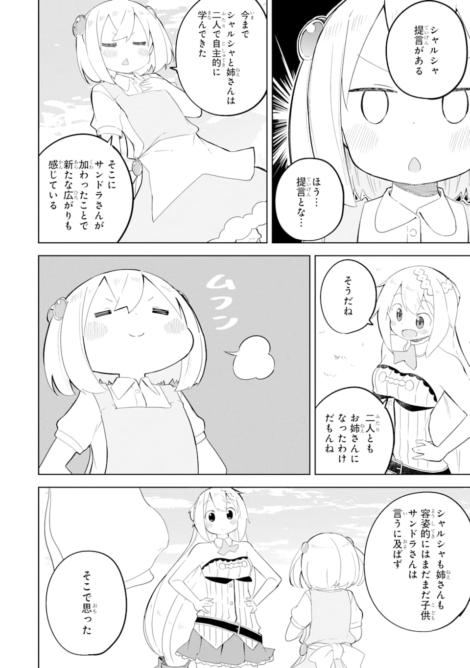 スライム倒して300年、知らないうちにレベルMAXになってました 第47話 - Page 6