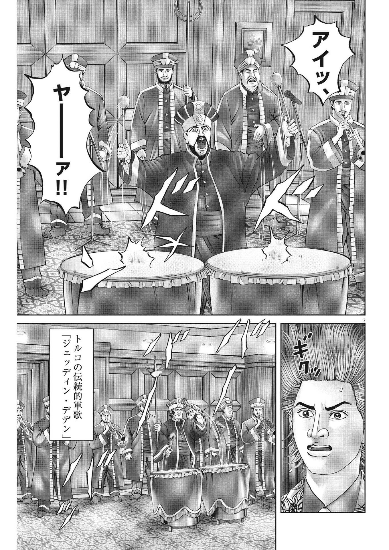 土竜の唄 第843話 - Page 7