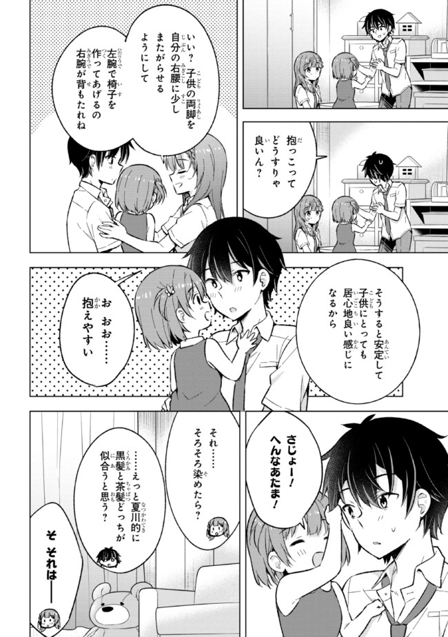 夢見る男子は現実主義者. 第17.1話 - Page 12