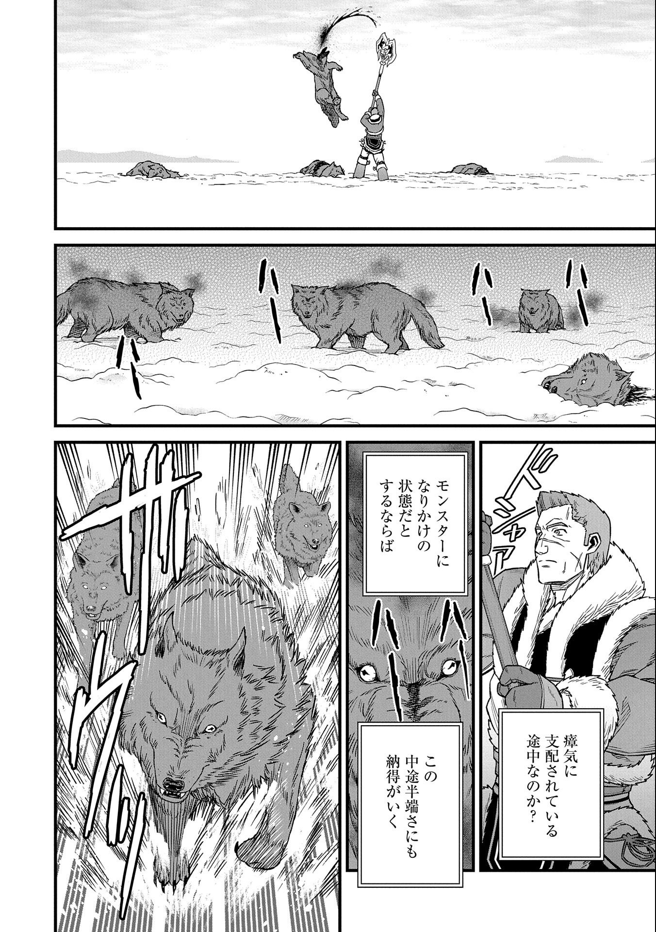 領民0人スタートの辺境領主様 第46話 - Page 18