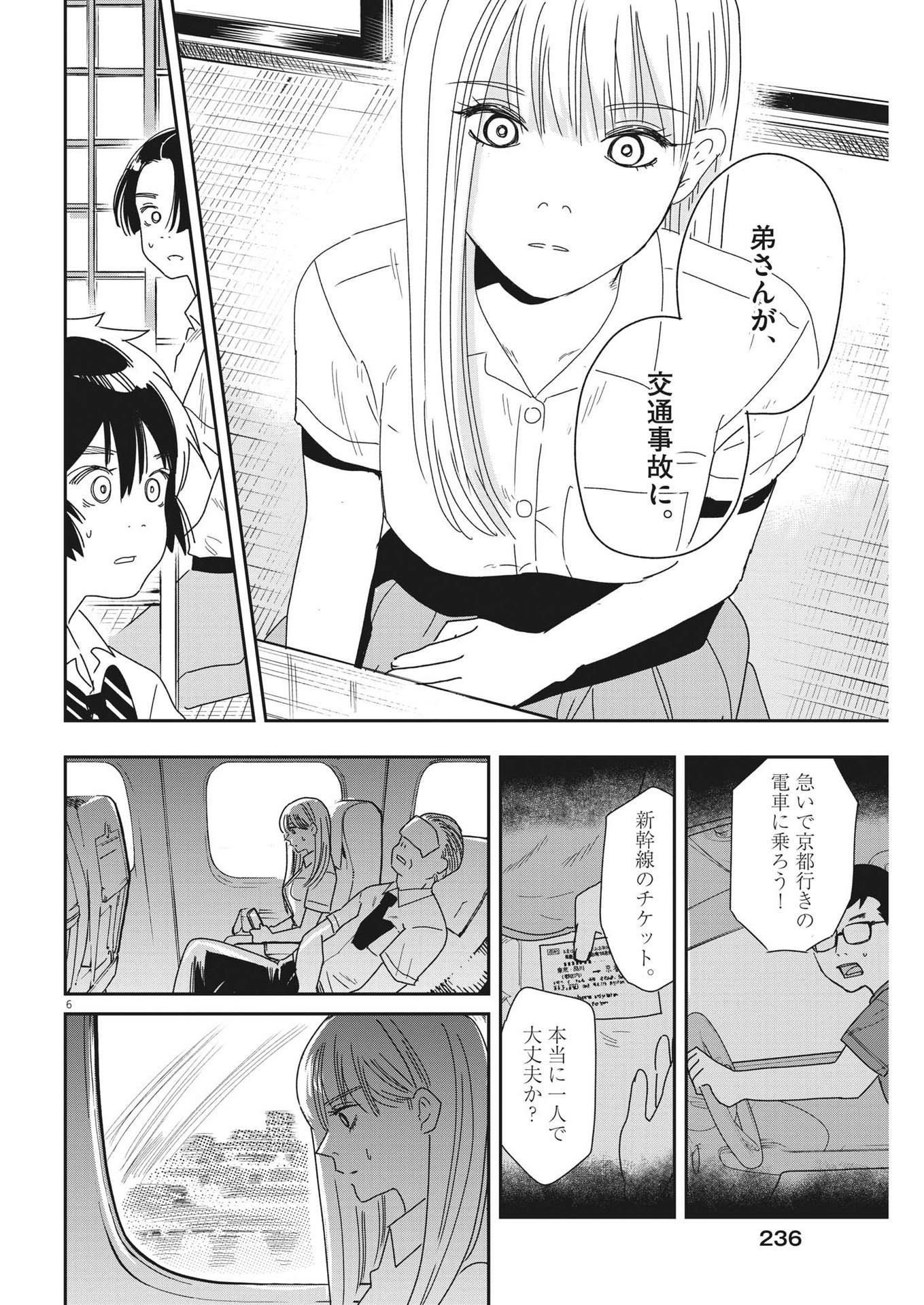 ハナイケル-川北高校華道部- 第35話 - Page 6