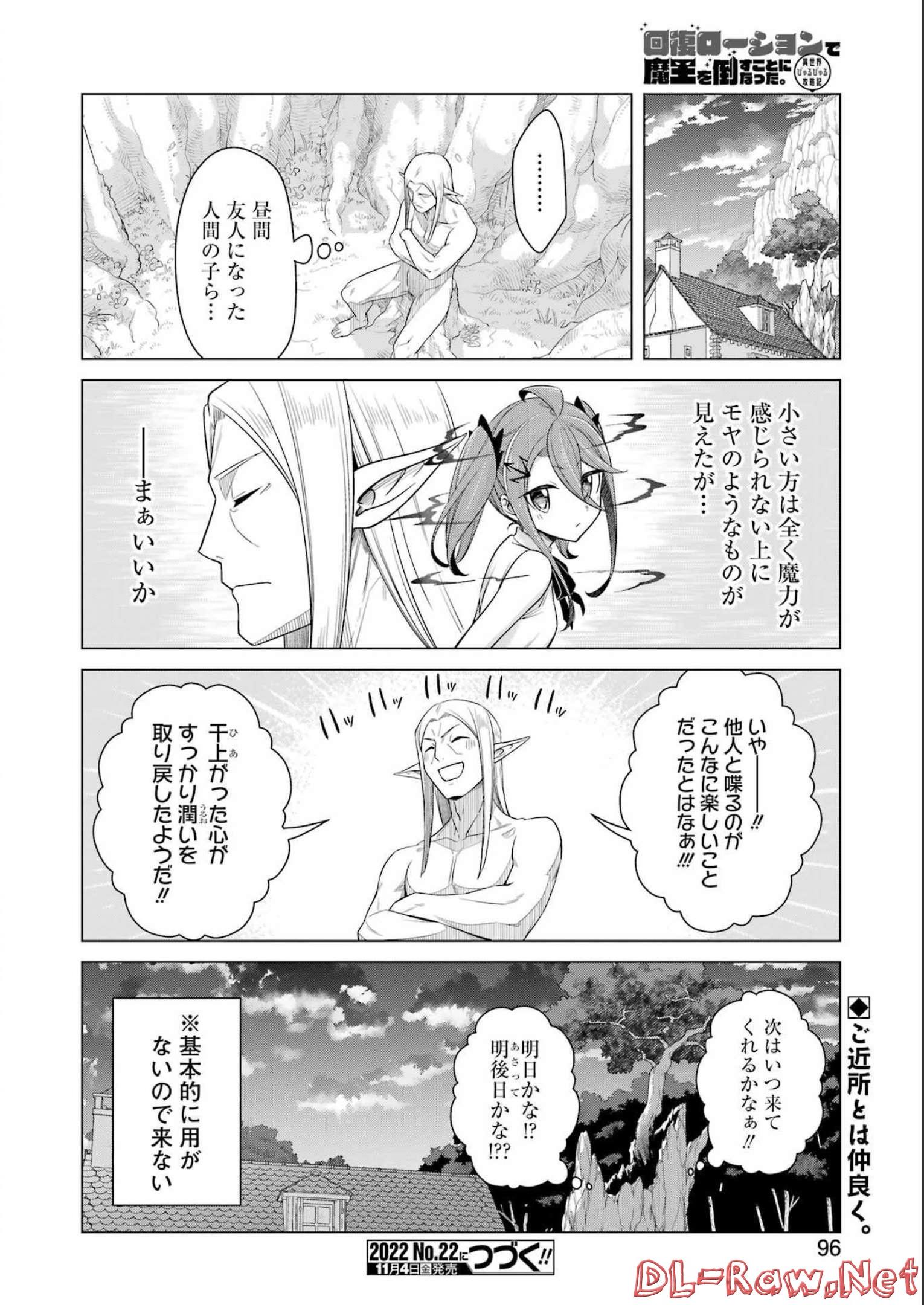 回復ローションで魔王を倒すことになった。～異世界びゅるびゅる攻略記～ 第7話 - Page 18