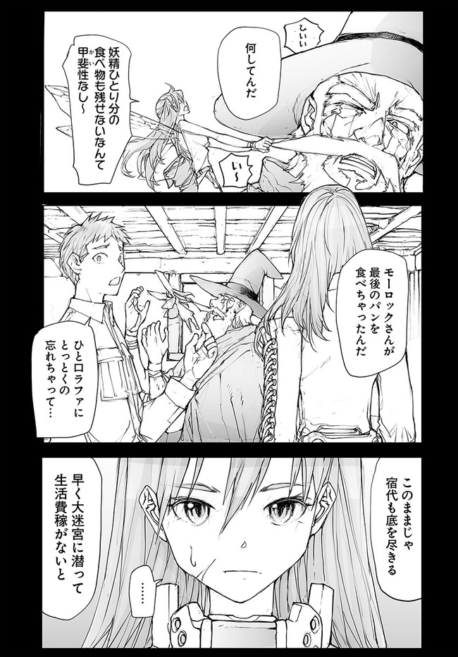 便利屋斎藤さん、異世界に行く 第126話 - Page 3