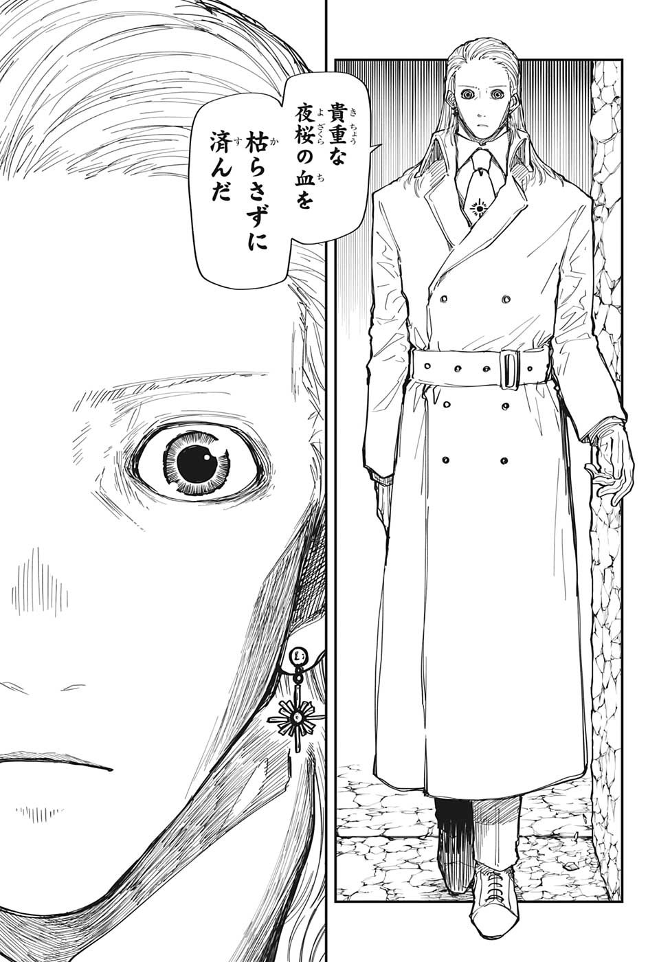 夜桜さんちの大作戦 第160話 - Page 8