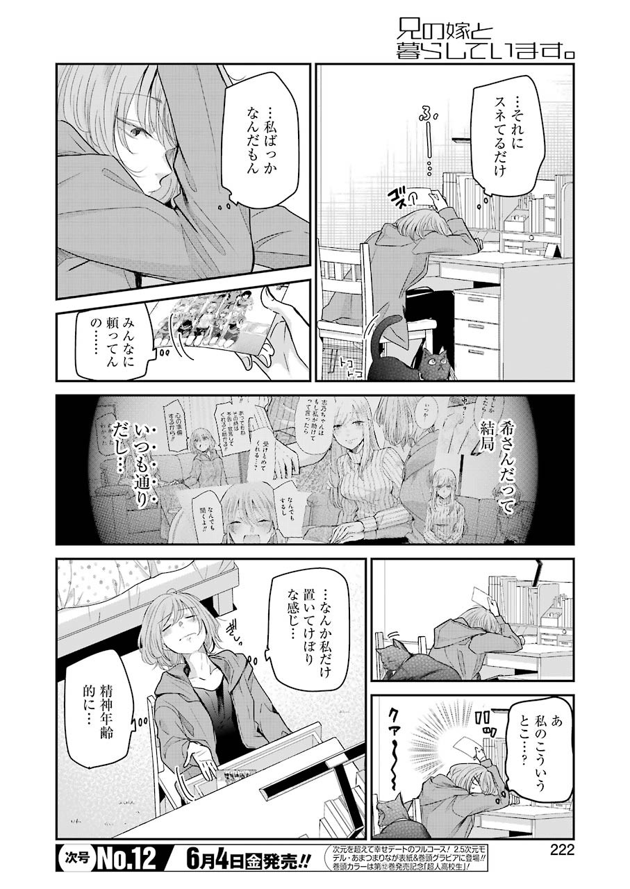 兄の嫁と暮らしています。 第98話 - Page 8