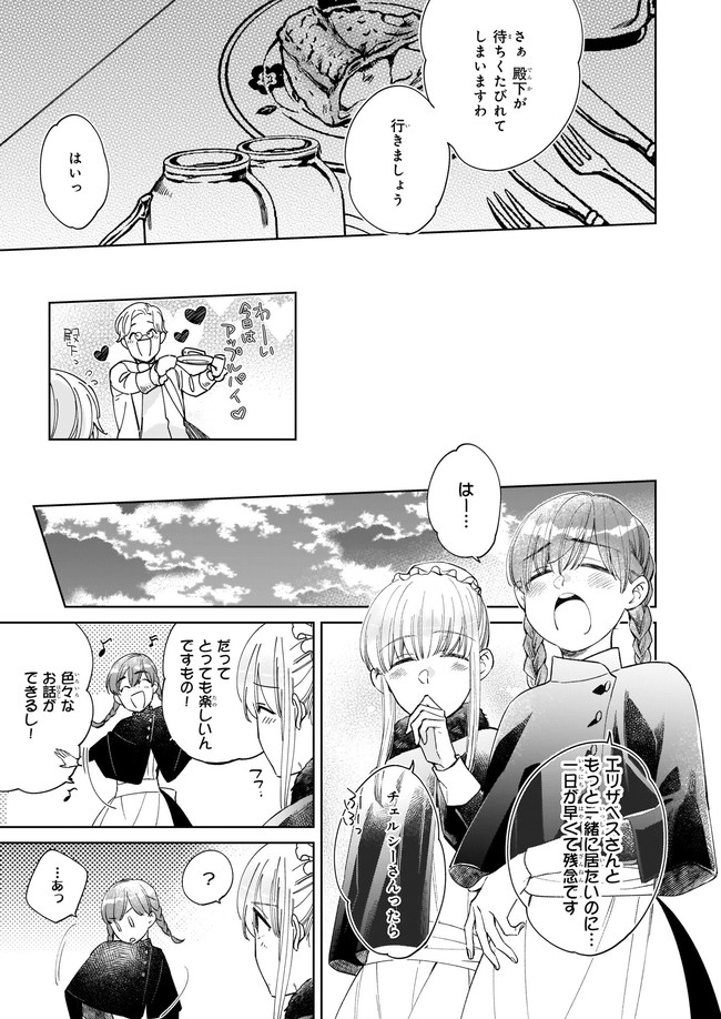 令嬢エリザベスの華麗なる身代わり生活 第9.1話 - Page 7