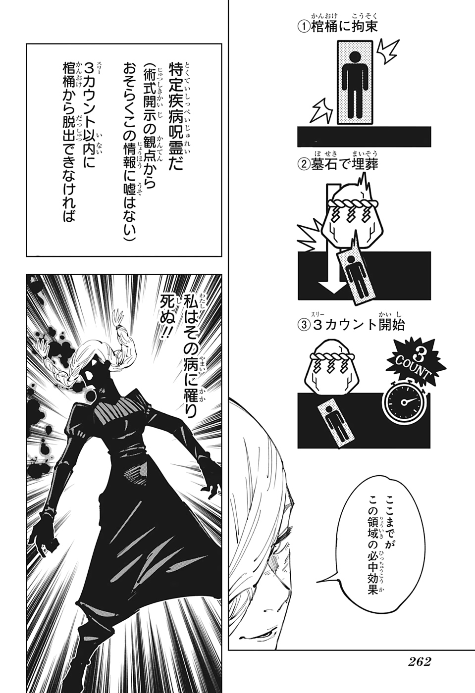 呪術廻戦 第102話 - Page 8