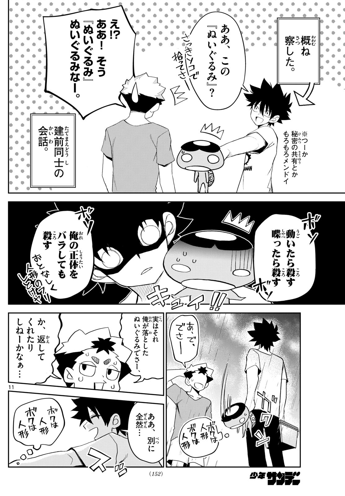 タタリ 第18話 - Page 11