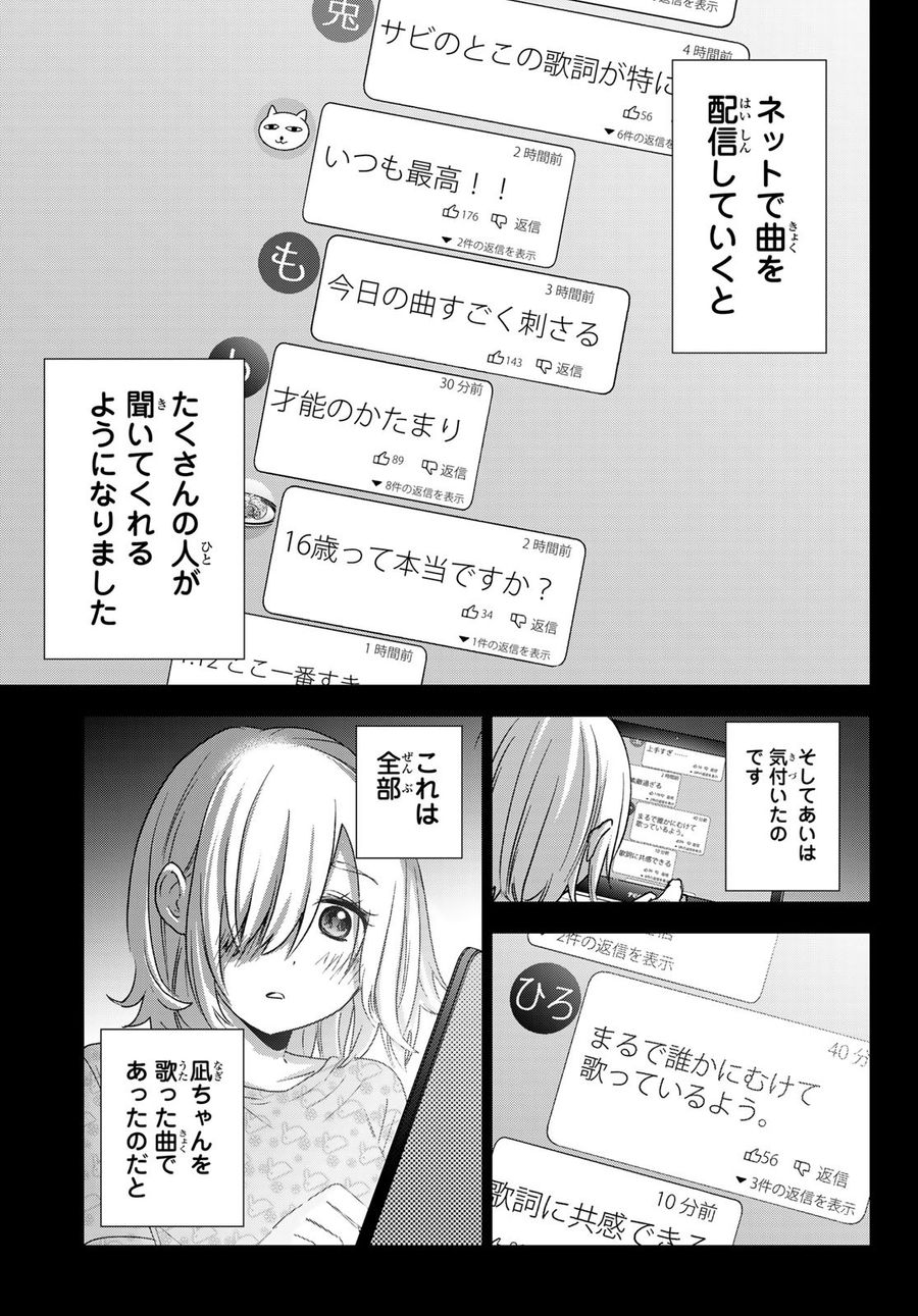 カッコウの許嫁 第81話 - Page 17