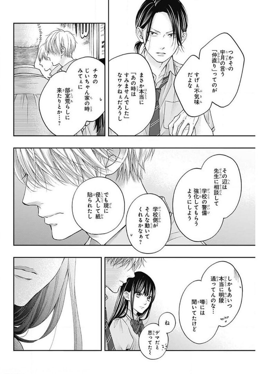 この音とまれ! 第102話 - Page 25