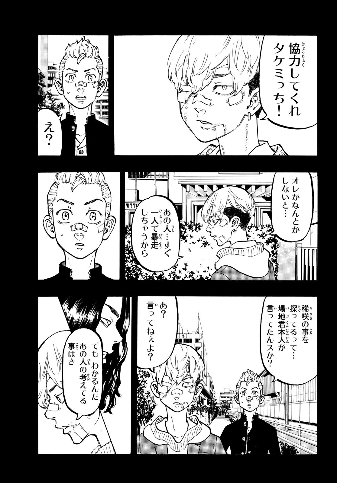 東京卍リベンジャーズ 第46話 - Page 9