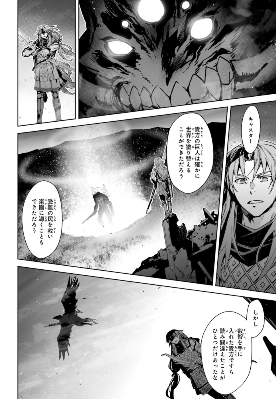 Fate / Apocrypha 第36.2話 - Page 10