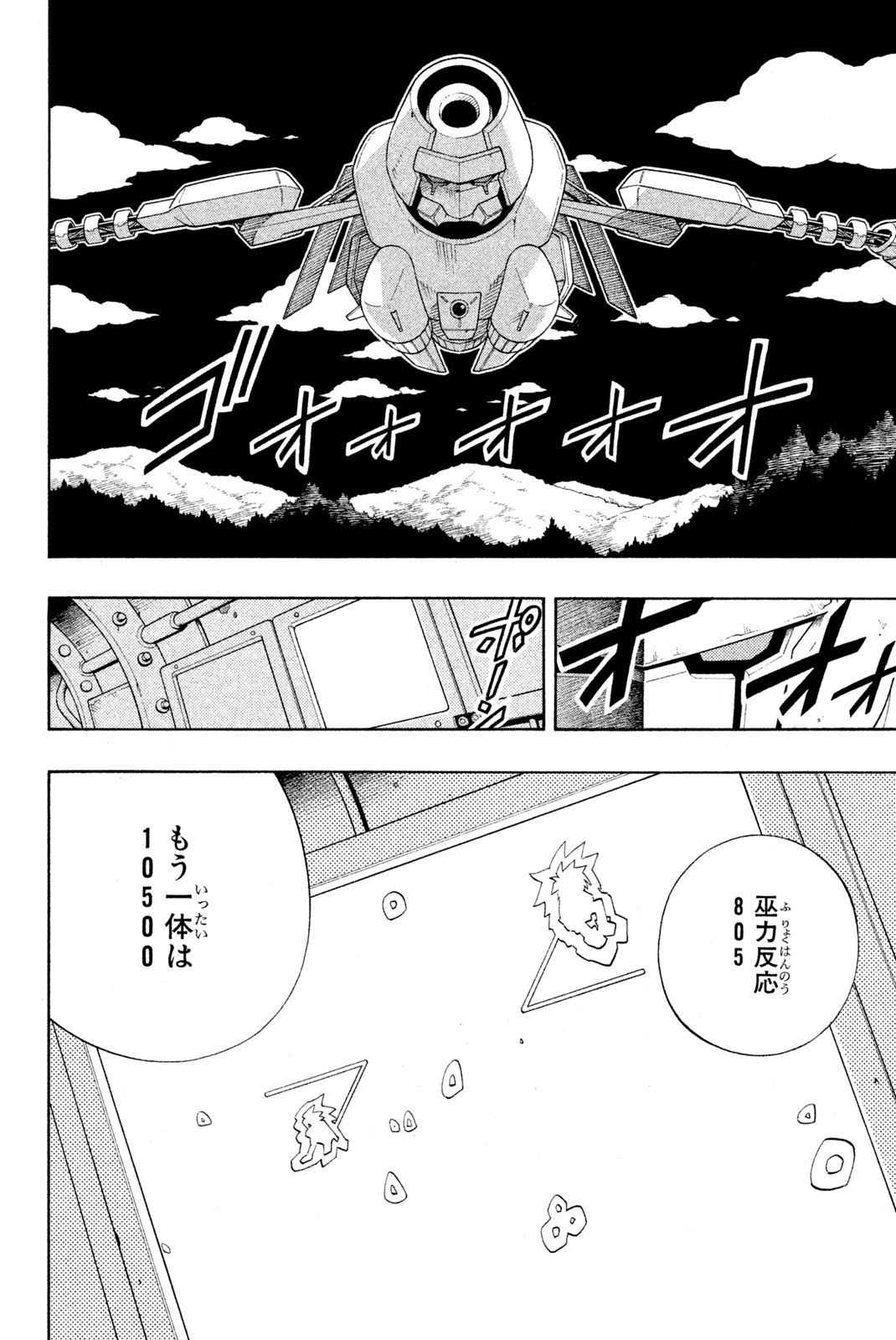 シャーマンキングザスーパースター 第195話 - Page 18