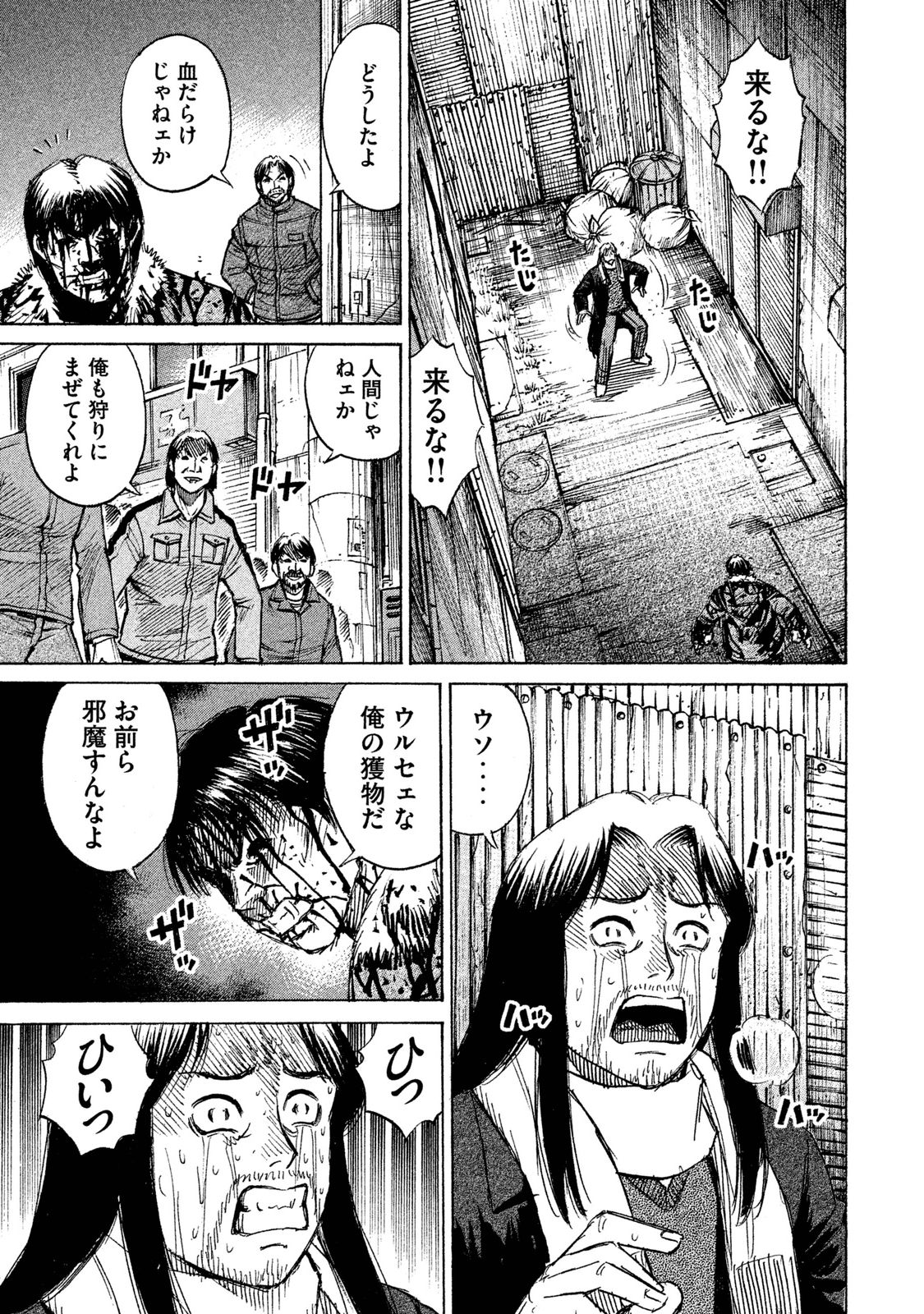 彼岸島 48日後… 第33話 - Page 11