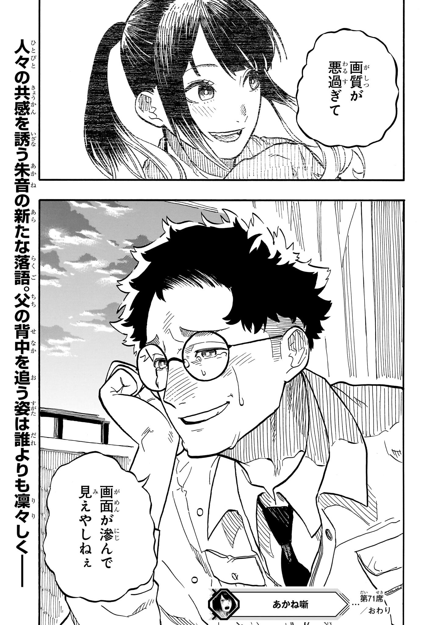 あかね噺 第71話 - Page 19