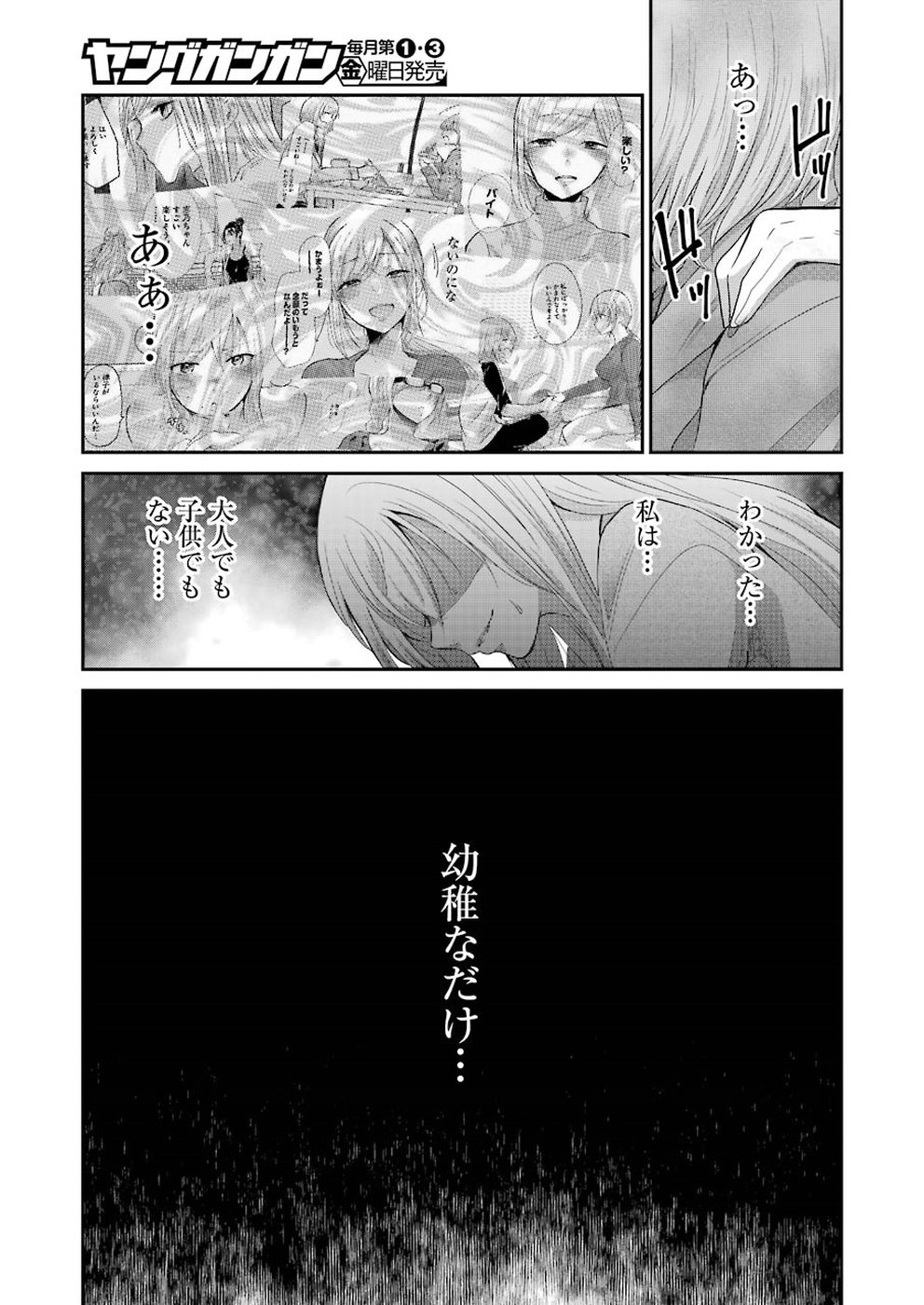 兄の嫁と暮らしています。 第62話 - Page 16