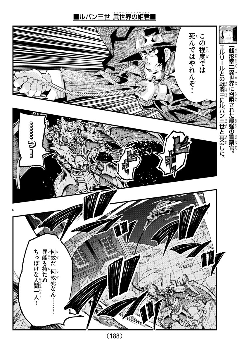 ルパン三世 異世界の姫君 ネイバーワールドプリンセス 第68話 - Page 7