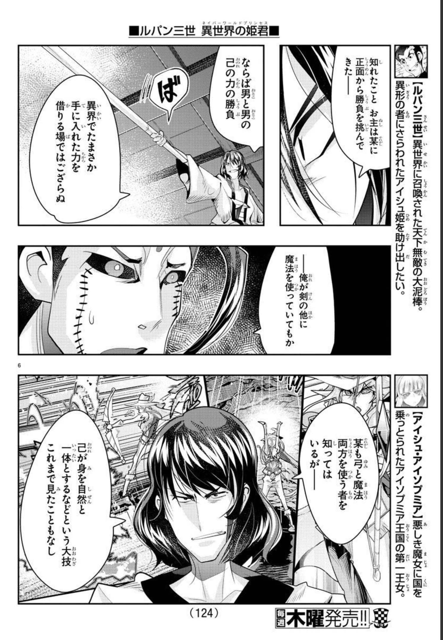 ルパン三世 異世界の姫君 ネイバーワールドプリンセス 第34話 - Page 7