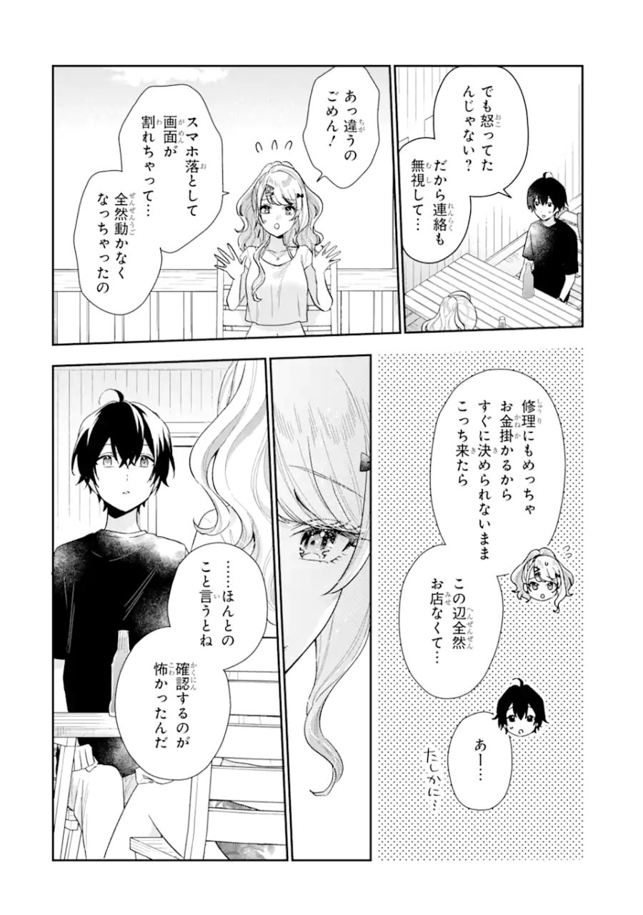 経験済みなキミと、経験ゼロなオレが、お付き合いする話。 第14.2話 - Page 1