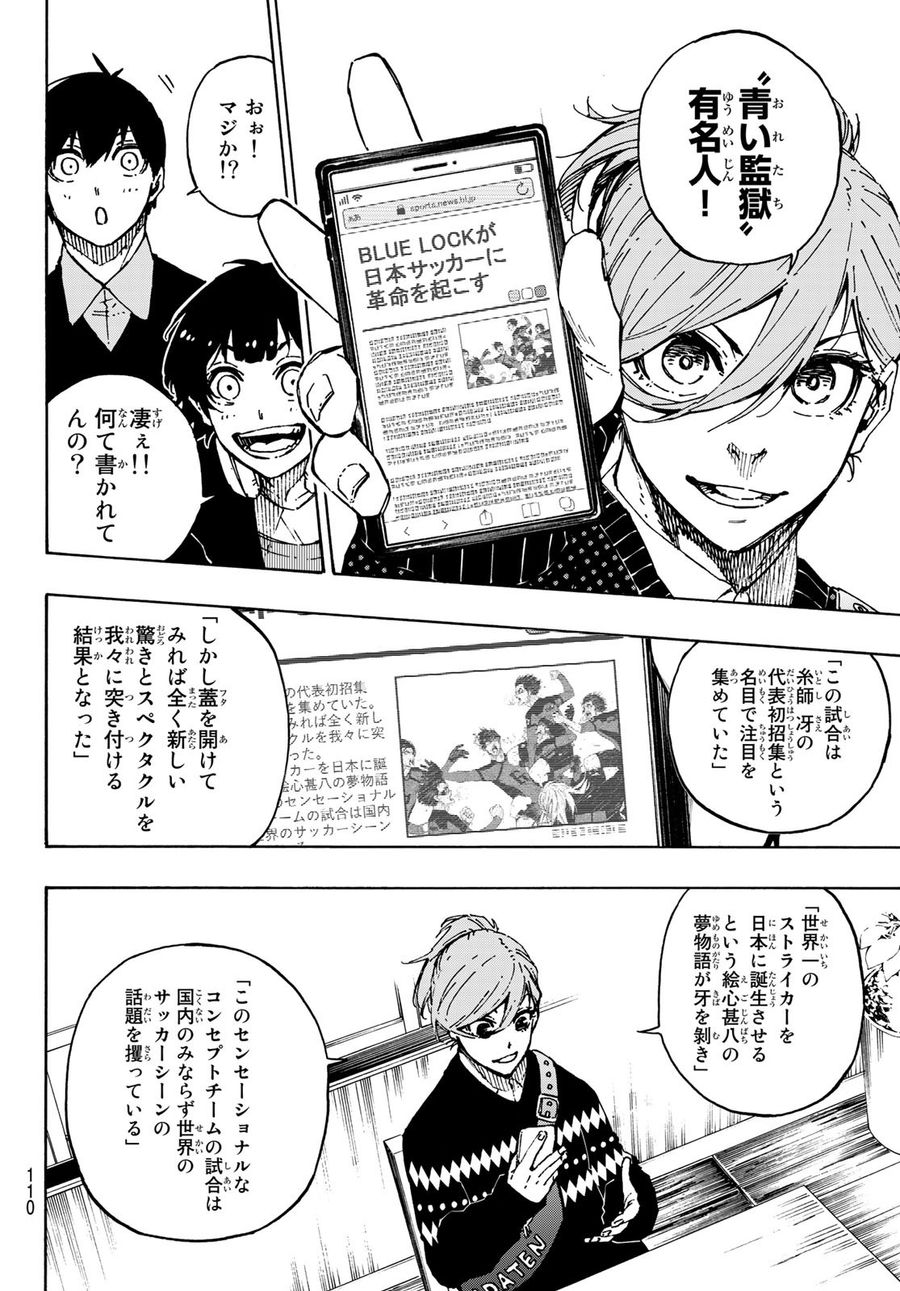 ブルーロック 第150話 - Page 6