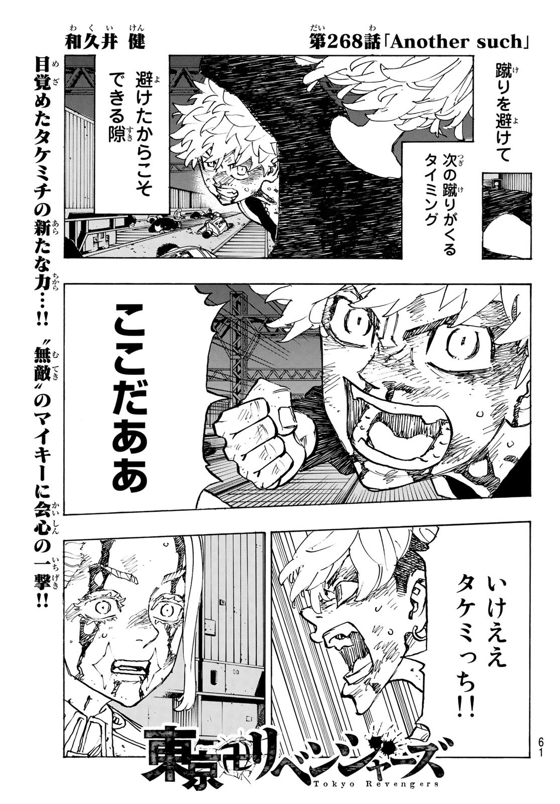 東京卍リベンジャーズ 第268話 - Page 1