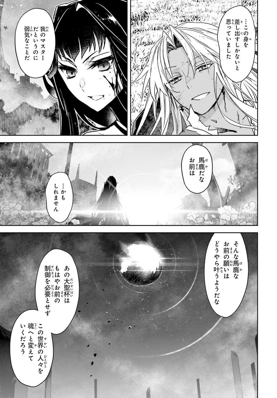 Fate / Apocrypha 第71.2話 - Page 8