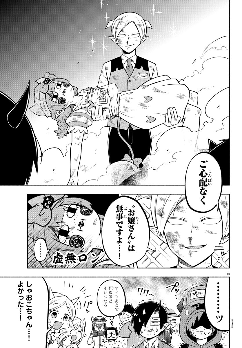 魔界の主役は我々だ！ 第109話 - Page 13