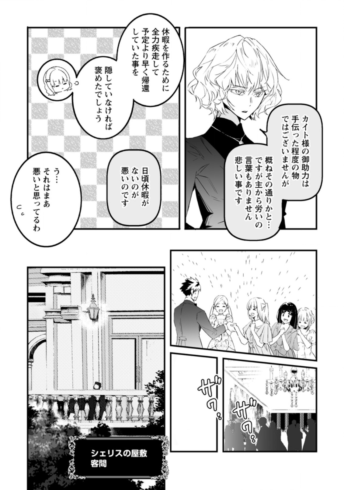 白衣の英雄 第16.3話 - Page 3