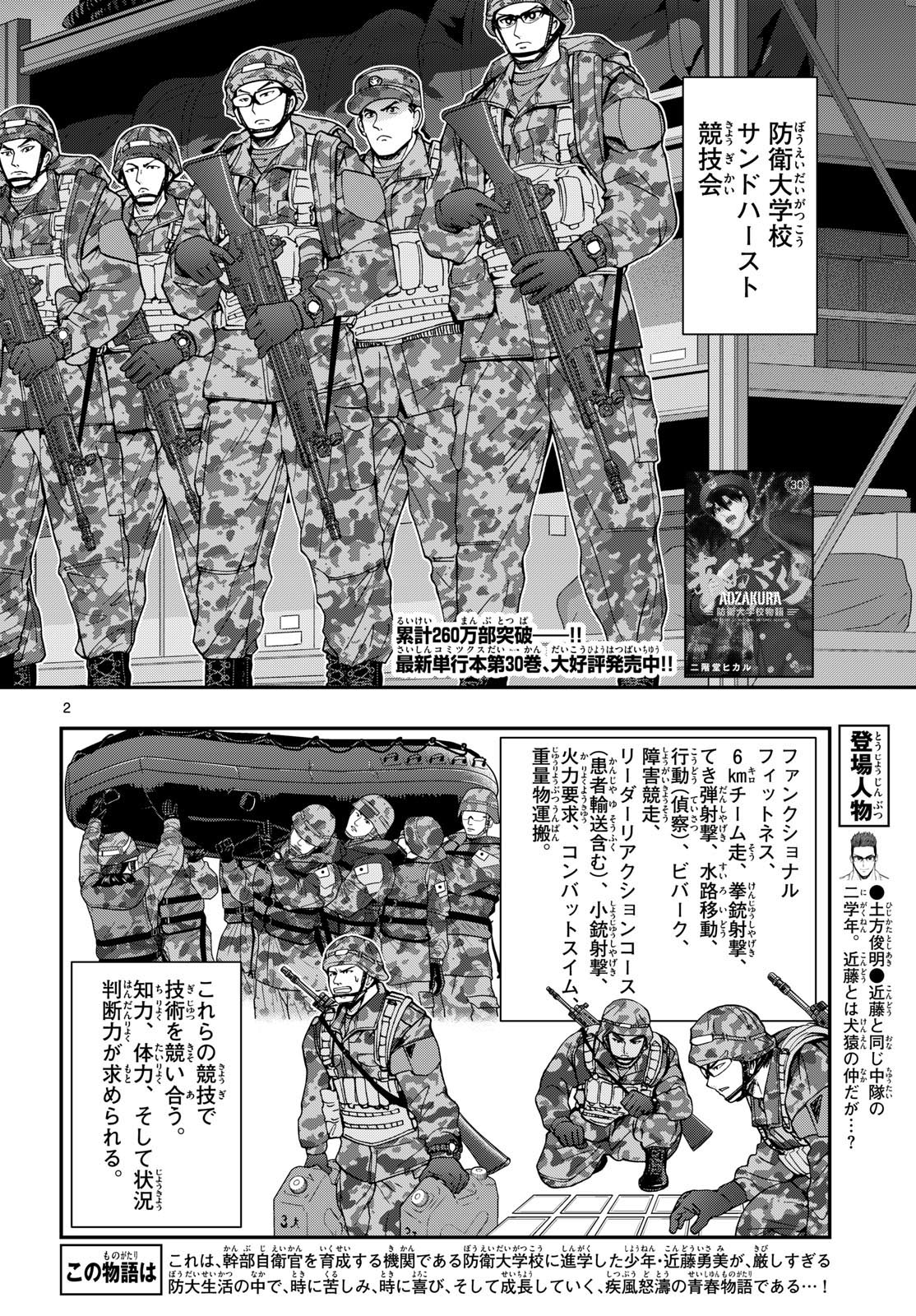 あおざくら防衛大学校物語 第324話 - Page 2