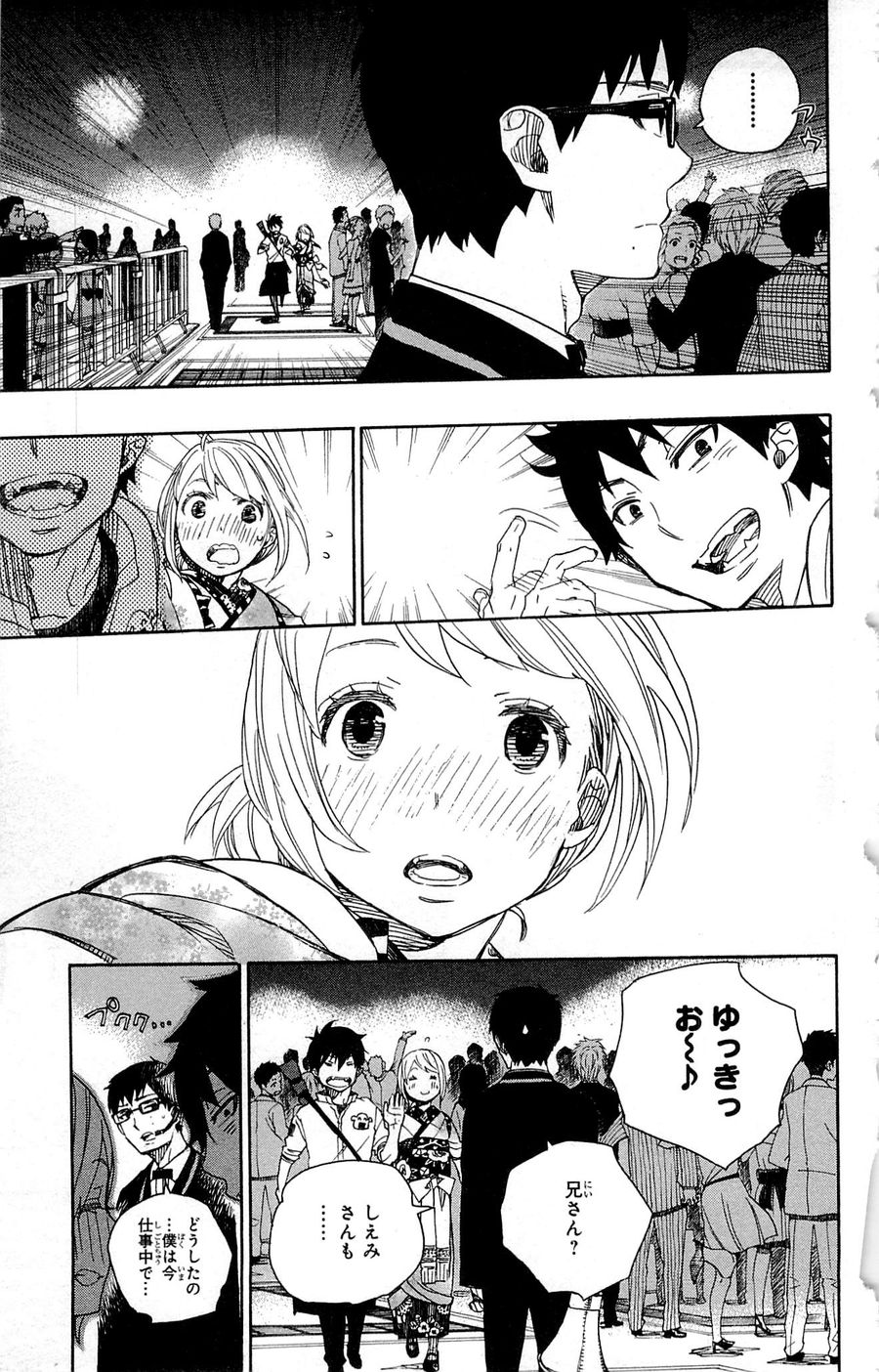 青の祓魔師 第47話 - Page 26