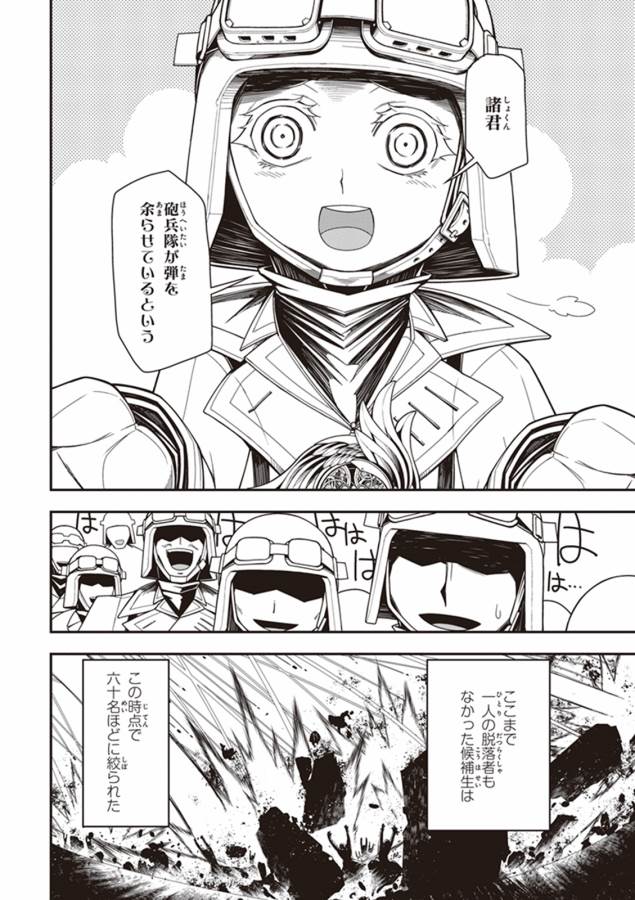 幼女戦記 第11話 - Page 18