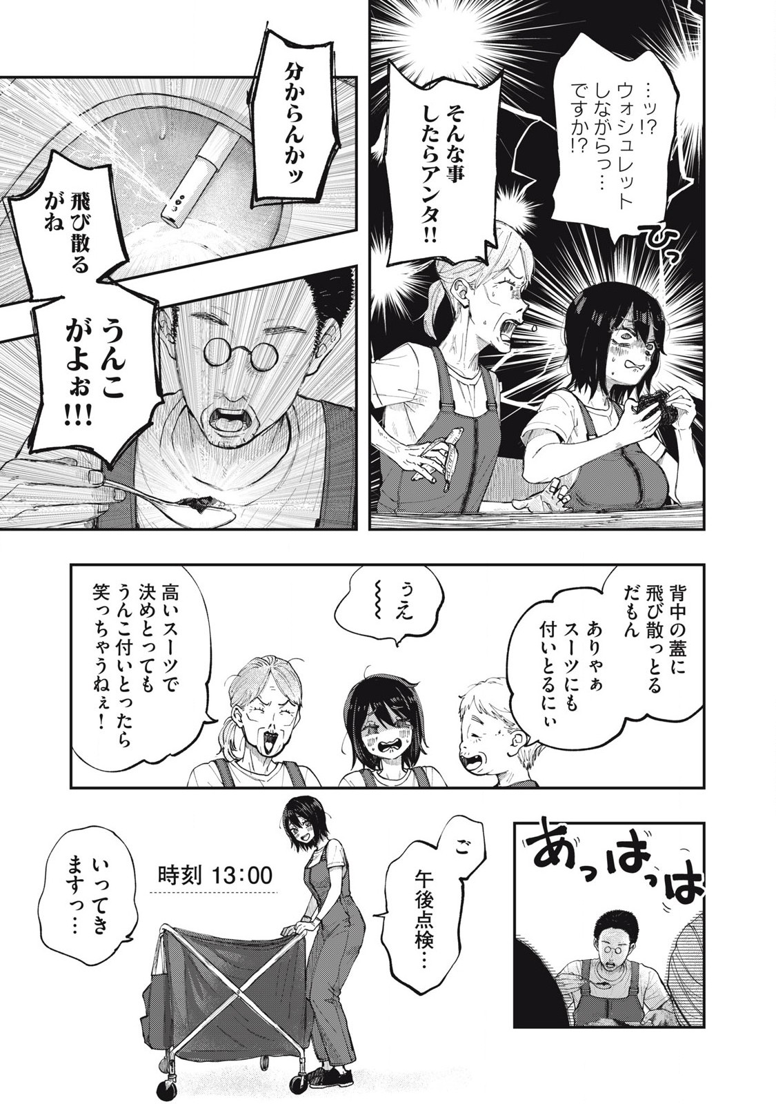 清掃員ノノちゃん今日のつぶやき 第1話 - Page 7