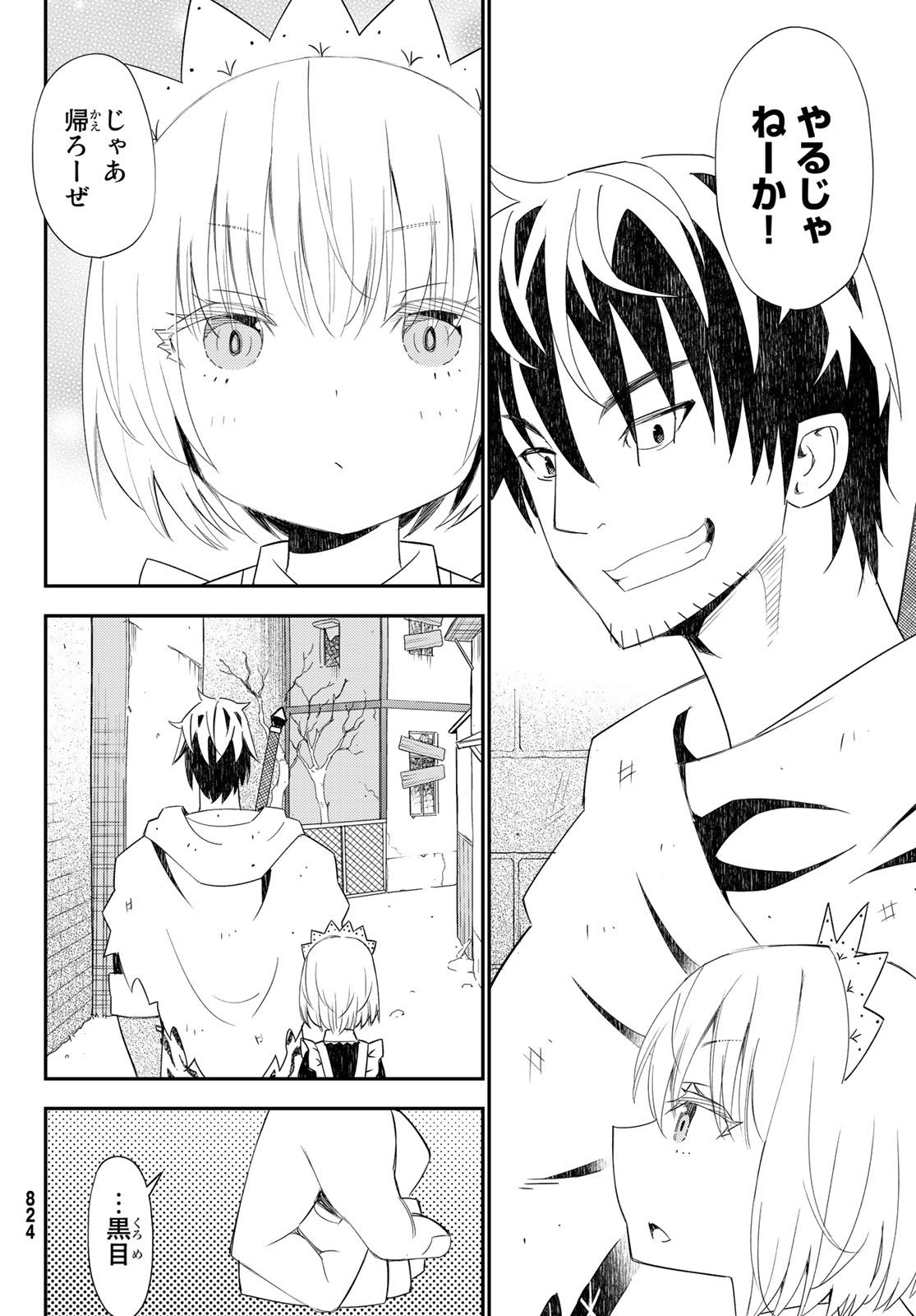 29歳独身中堅冒険者の日常 第44話 - Page 30