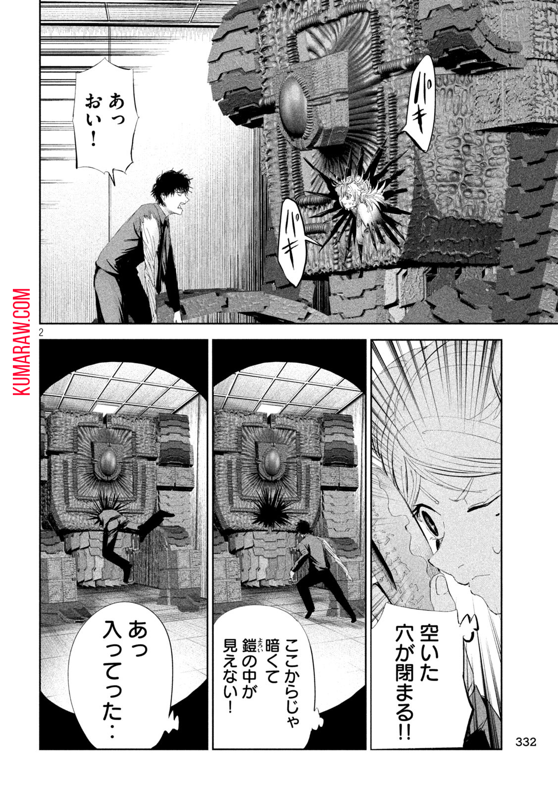 リリーメン 第50話 - Page 2