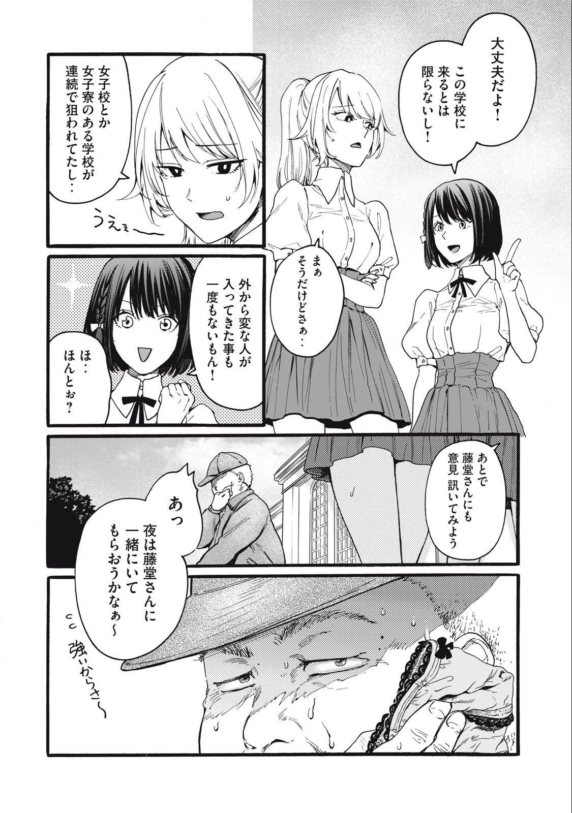 俺の男魂♡サクリファイス 第19話 - Page 16