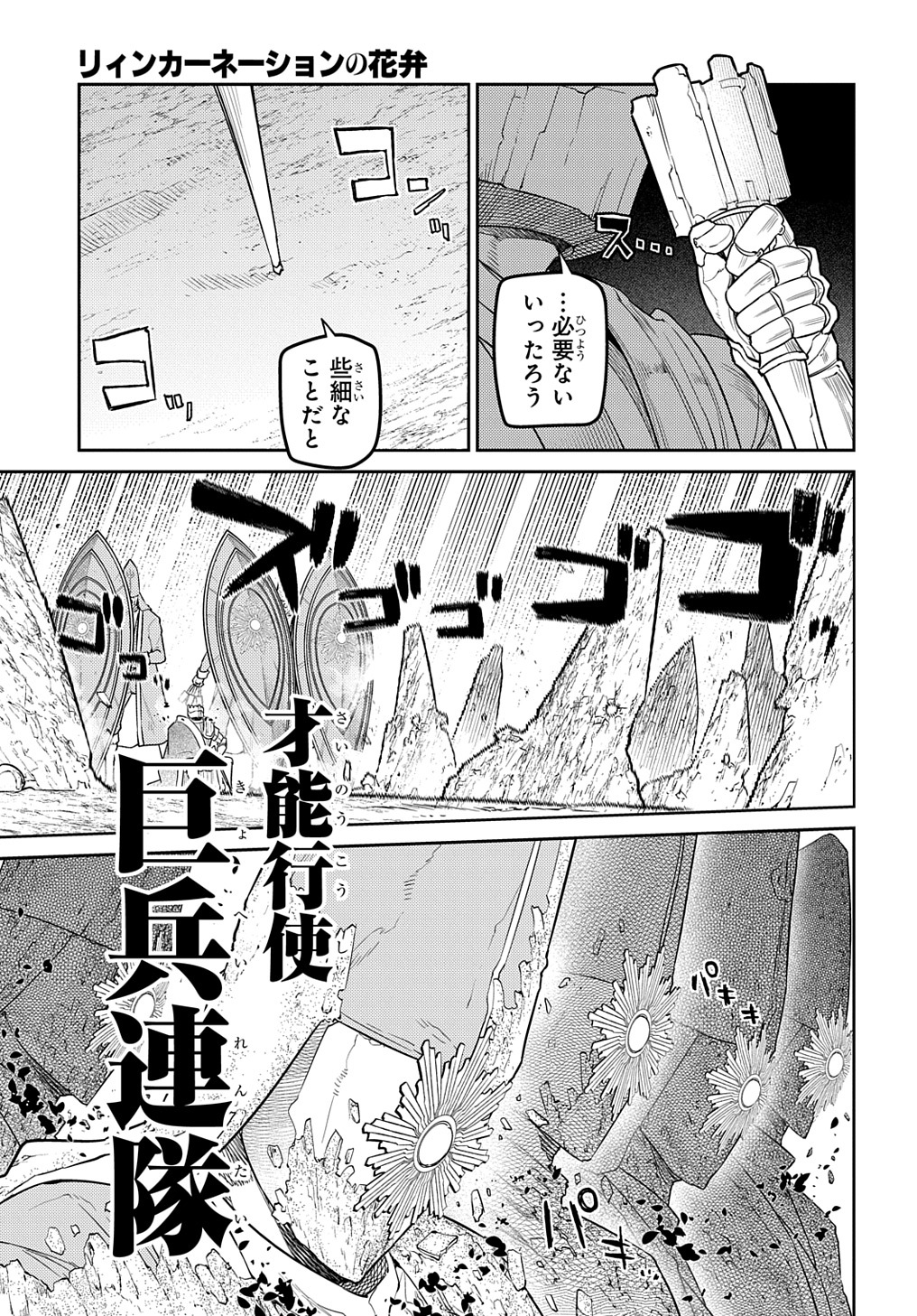 リィンカーネーションの花弁 第96話 - Page 37