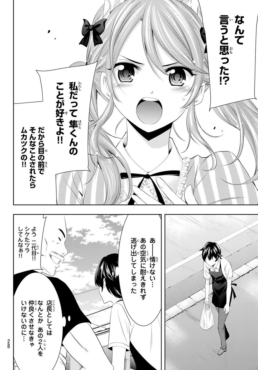 女神のカフェテラス 第39話 - Page 10