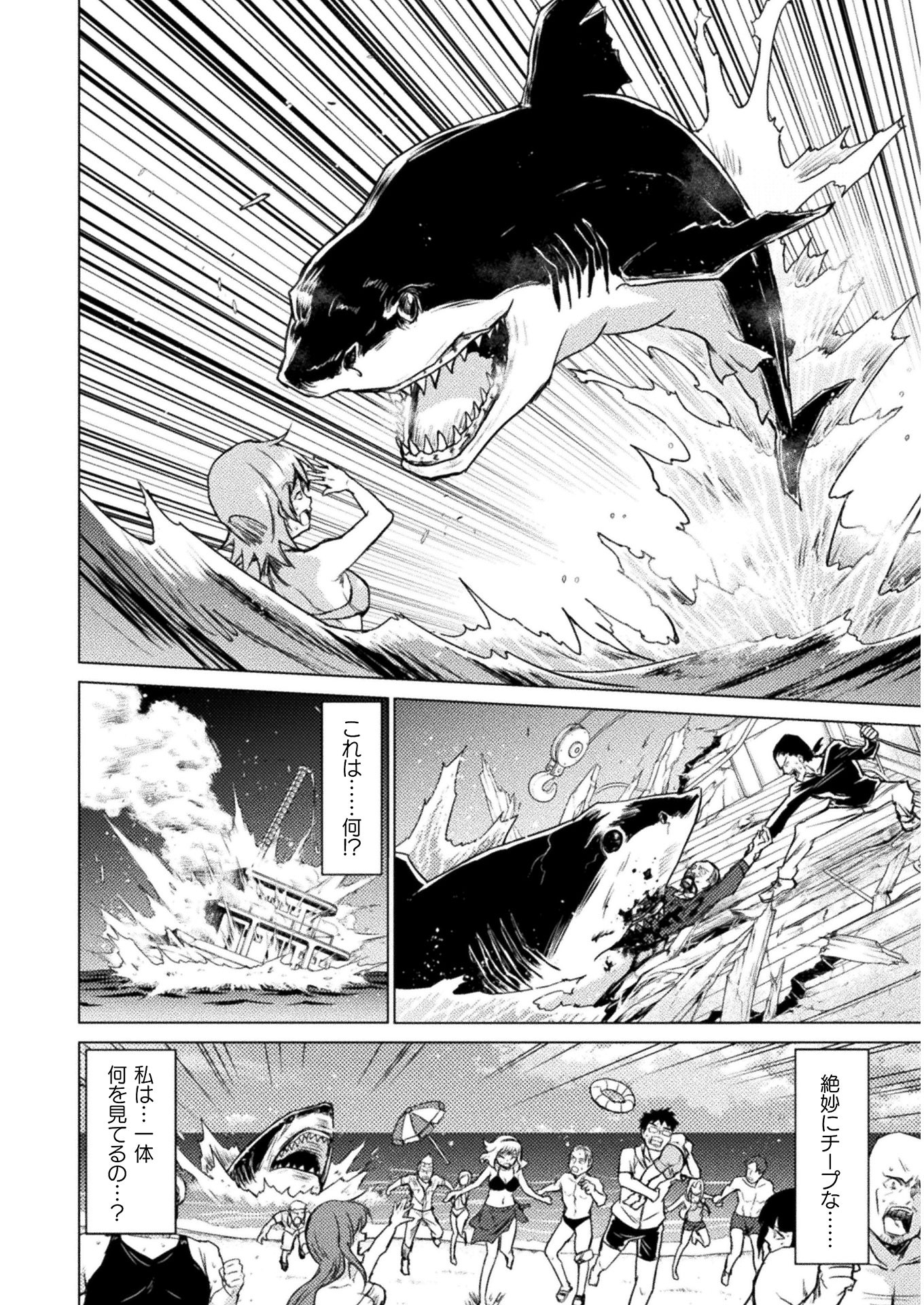 異世界喰滅のサメ; Isekai kuimetsu no Same; Sharks that eat up another world 第1話 - Page 14