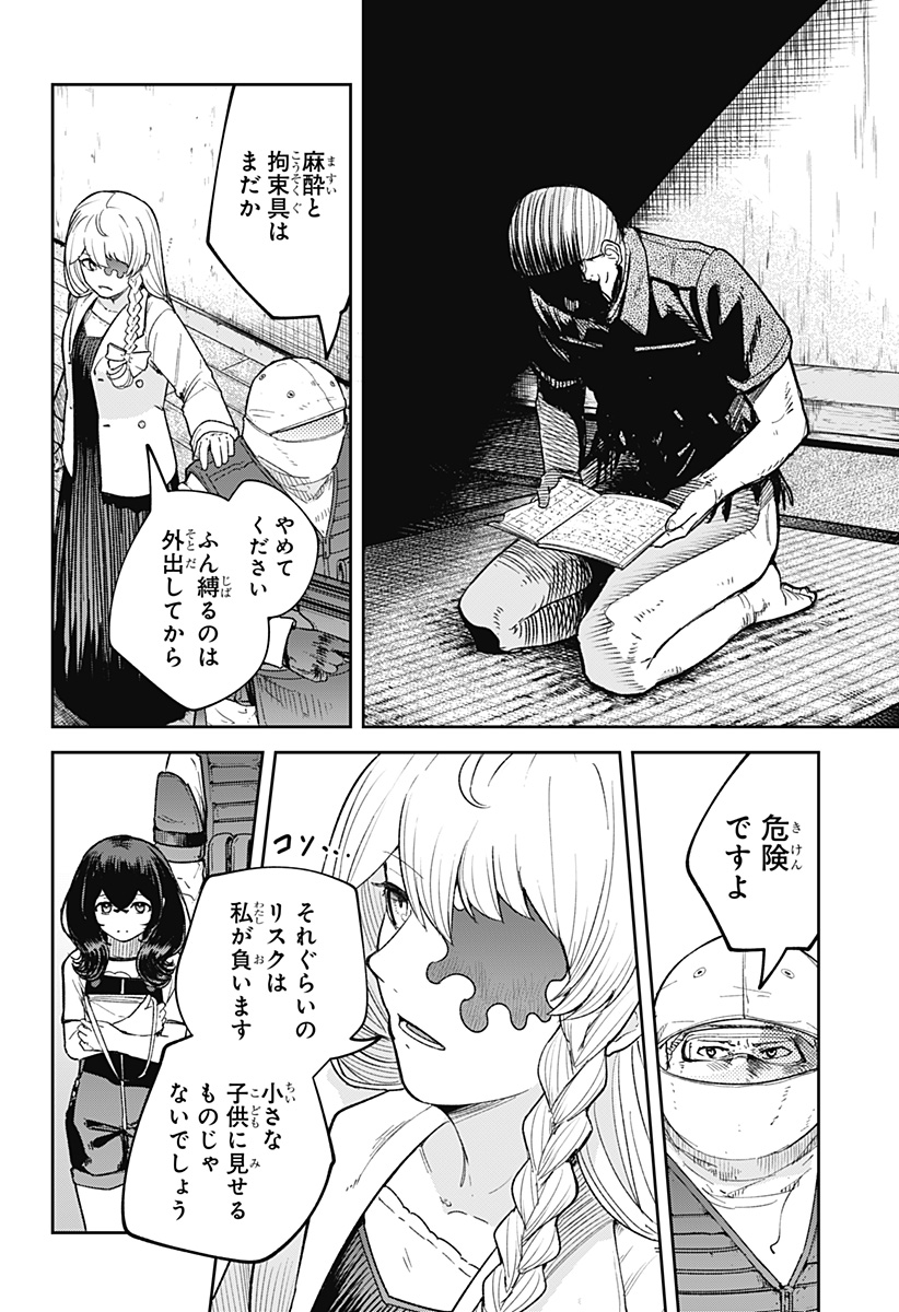 スケルトンダブル 第14話 - Page 20