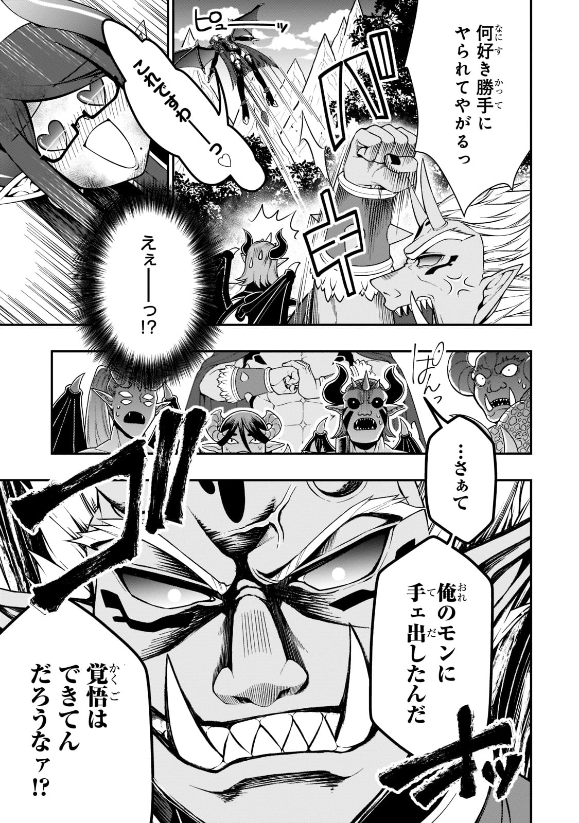 LV2からチートだった元勇者候補のまったり異世界ライフ 第40話 - Page 9