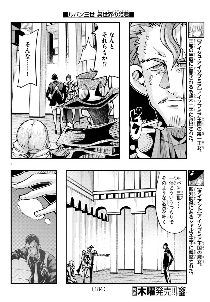 ルパン三世 異世界の姫君 ネイバーワールドプリンセス 第49話 - Page 6