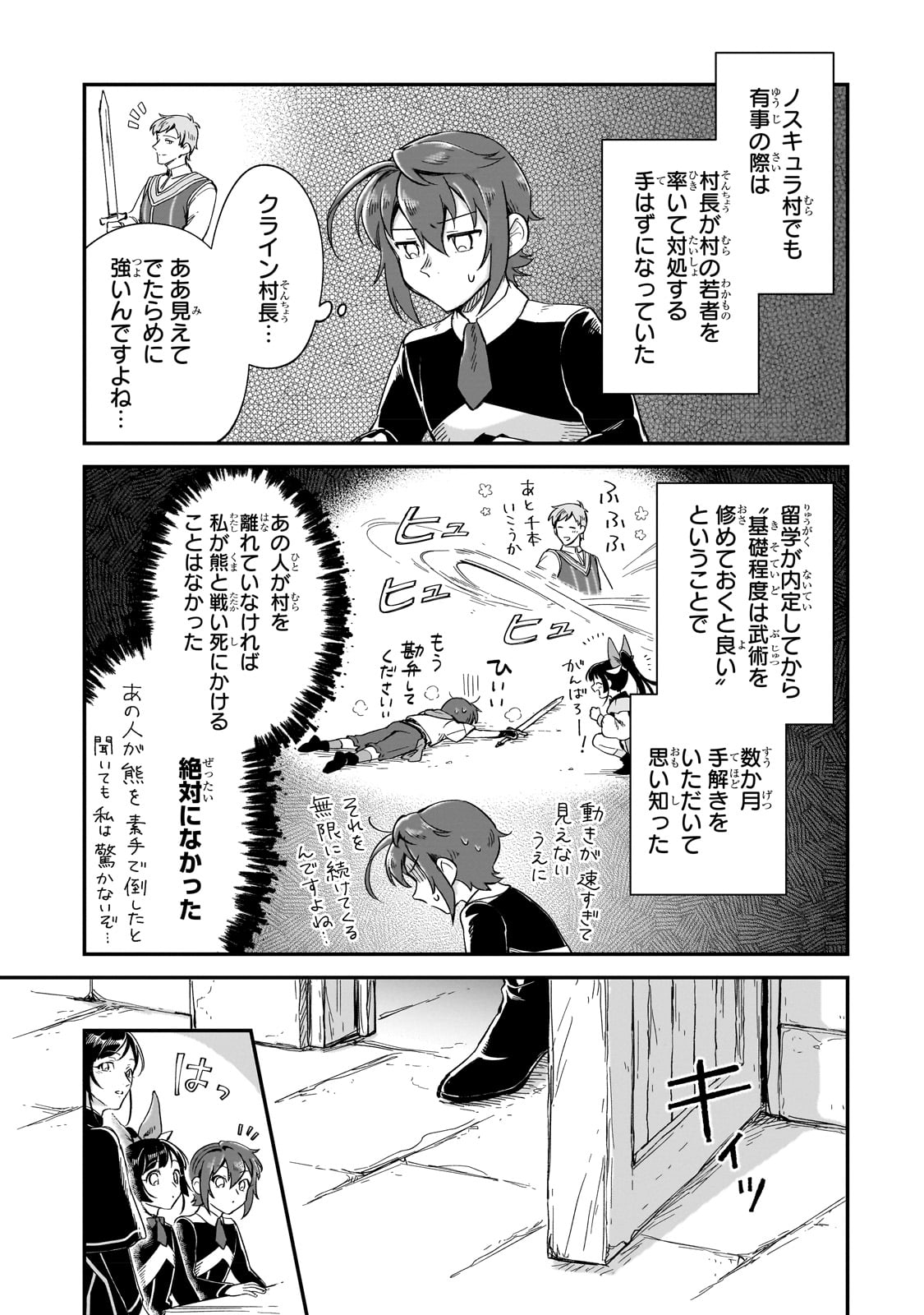 フシノカミ～辺境から始める文明再生記～ 第21話 - Page 7