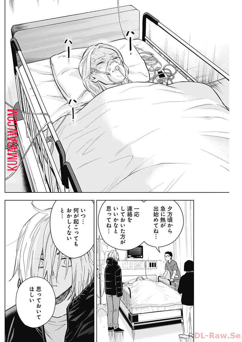 少年のアビス 第161話 - Page 8