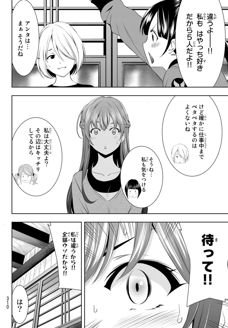 女神のカフェテラス 第45話 - Page 16