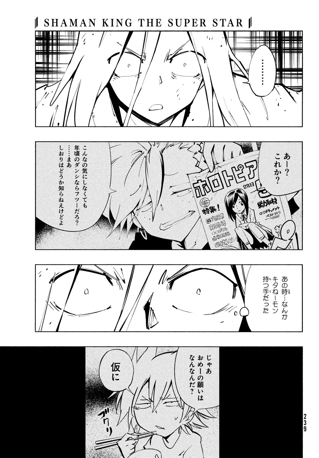 シャーマンキングザスーパースター 第38話 - Page 9
