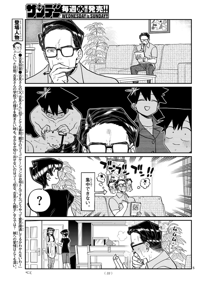 古見さんは、コミュ症です 第368話 - Page 5