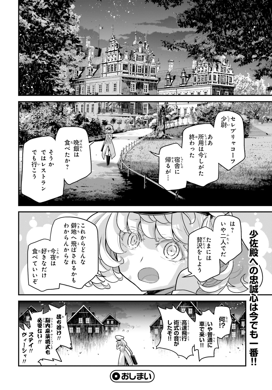 幼女戦記 第84.5話 - Page 8