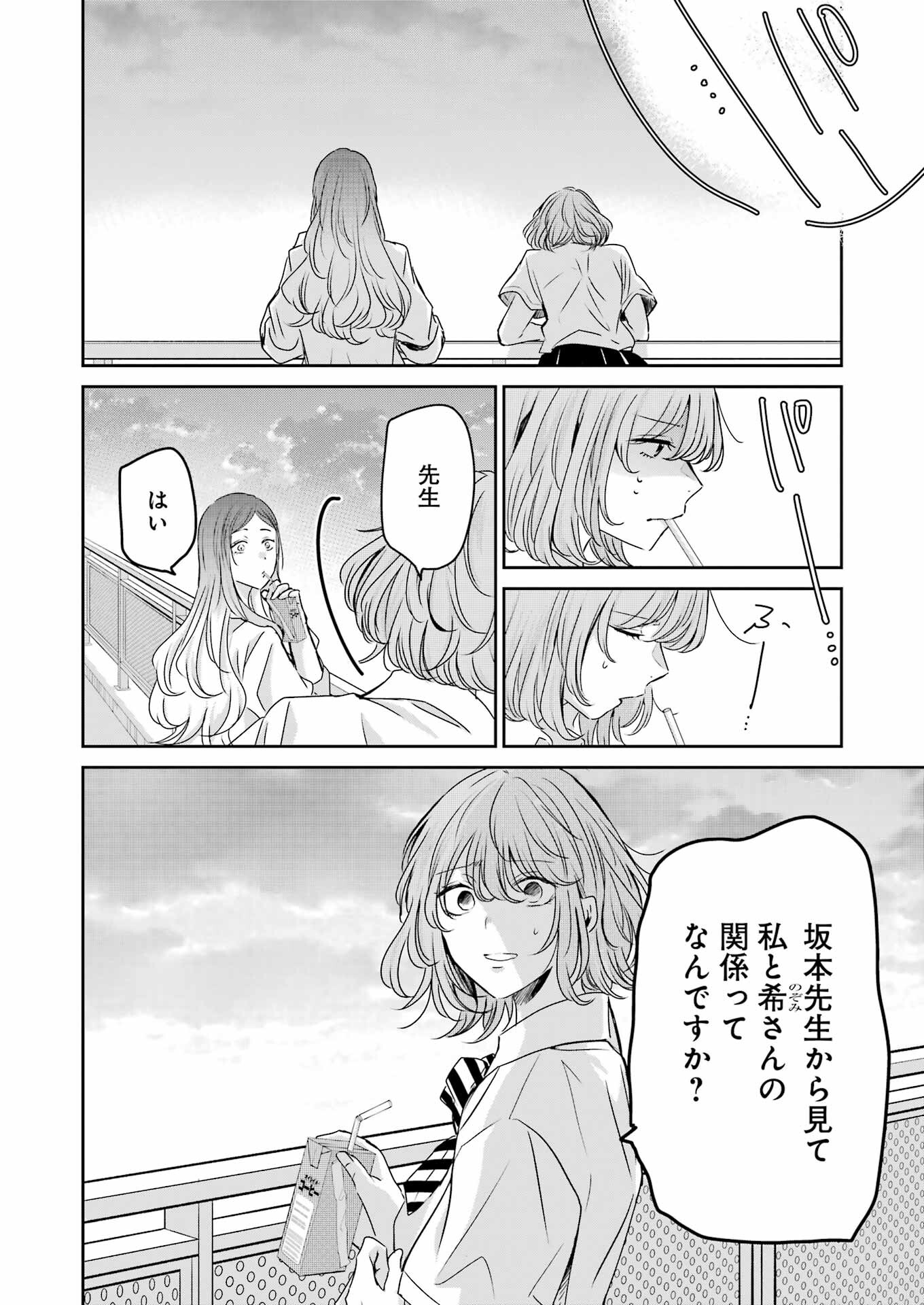 兄の嫁と暮らしています。 第139話 - Page 8