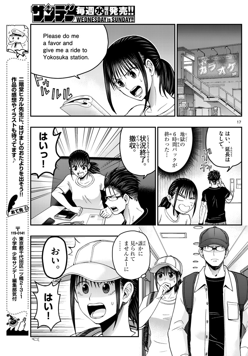 あおざくら防衛大学校物語 第233話 - Page 17